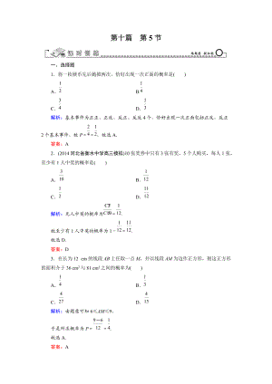 第10篇 第5節(jié) 古典概型與幾何概型