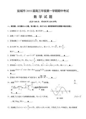 江苏省盐城市高三上学期期中考试数学试卷含答案