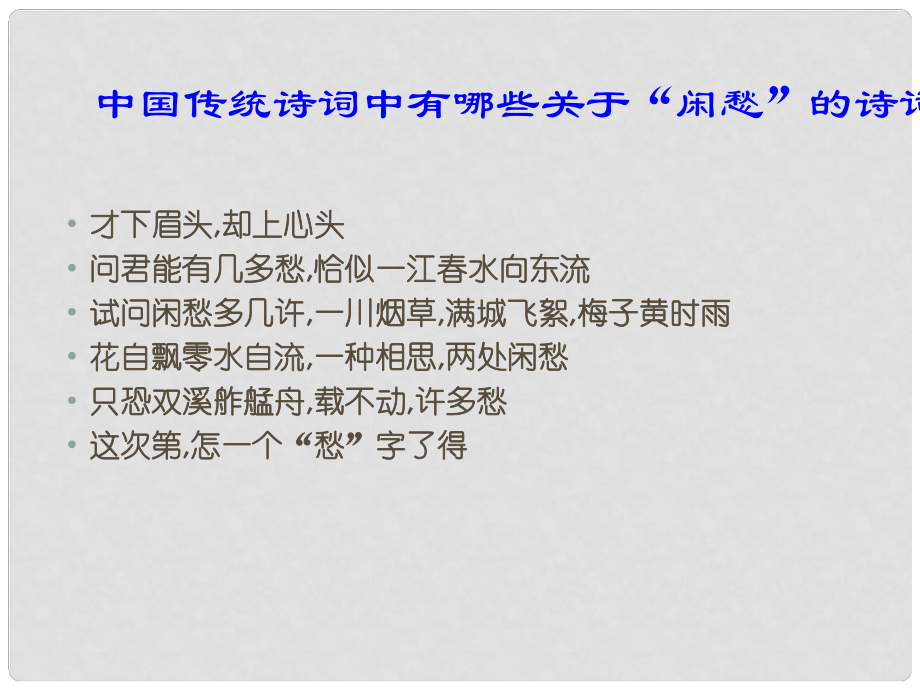 江蘇省宿遷市馬陵中學(xué)高中語文 鵲踏枝課件 蘇教版選修《唐詩宋詞選讀》_第1頁