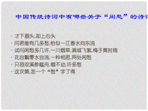 江蘇省宿遷市馬陵中學(xué)高中語文 鵲踏枝課件 蘇教版選修《唐詩宋詞選讀》