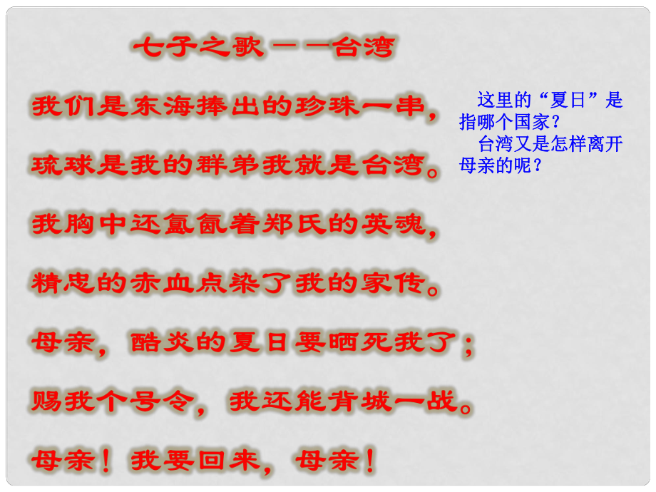 山東省高青縣第三中學(xué)七年級歷史上冊 第4課 甲午中日戰(zhàn)爭課件1 魯教版五四制_第1頁