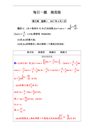 【南方新課堂】高考新課標數學理二輪專題復習檢測：每日一題　規(guī)范練第三周 Word版含解析