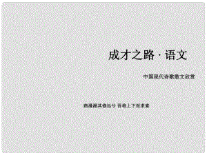 高中語文 散文 第3單元 精讀都江堰課件 新人教版選修《現(xiàn)代詩歌散文欣賞》