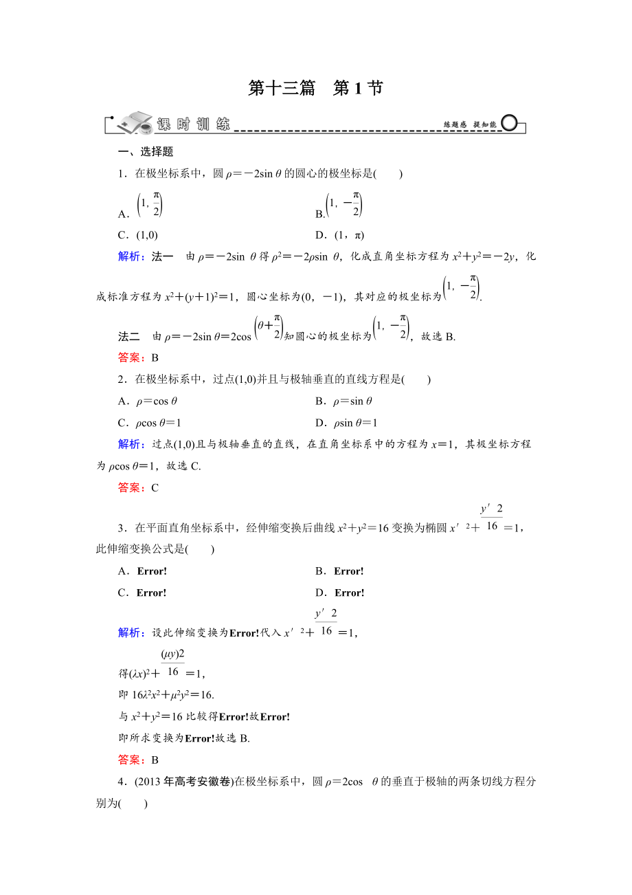 第13篇 第1節(jié) 坐標(biāo)系_第1頁(yè)