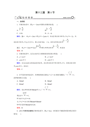 第13篇 第1節(jié) 坐標(biāo)系