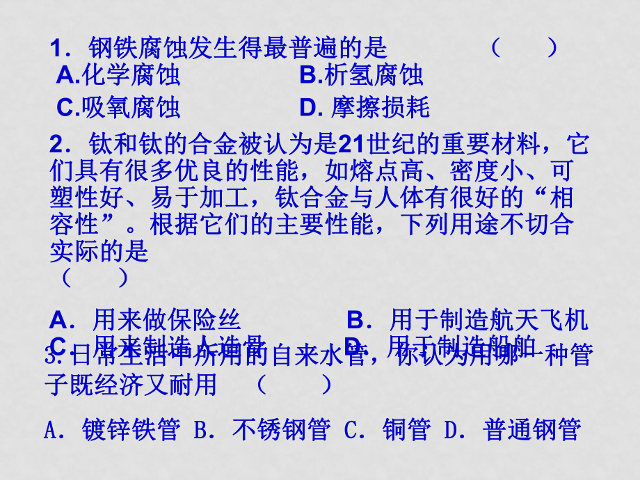 高中化學(xué)第三章 探索生活材料課件新人教版選修一_第1頁(yè)