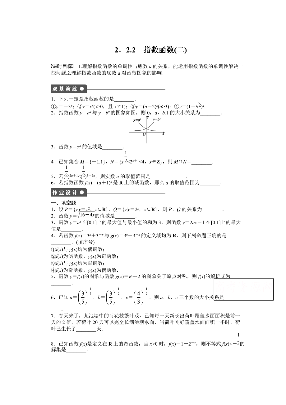 高中數(shù)學(xué)蘇教版必修一 第二章函數(shù) 2.2.2二 課時(shí)作業(yè)含答案_第1頁(yè)