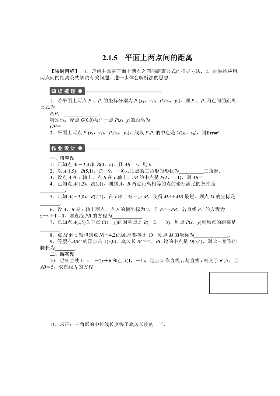 高中數(shù)學(xué)蘇教版必修二 第二章平面解析幾何初步 2．1．5 課時(shí)作業(yè)含答案_第1頁