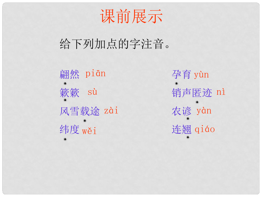 遼寧省燈塔市第二初級(jí)中學(xué)八年級(jí)語(yǔ)文上冊(cè) 4.16 大自然的語(yǔ)言（第1課時(shí)）課件 新人教版_第1頁(yè)