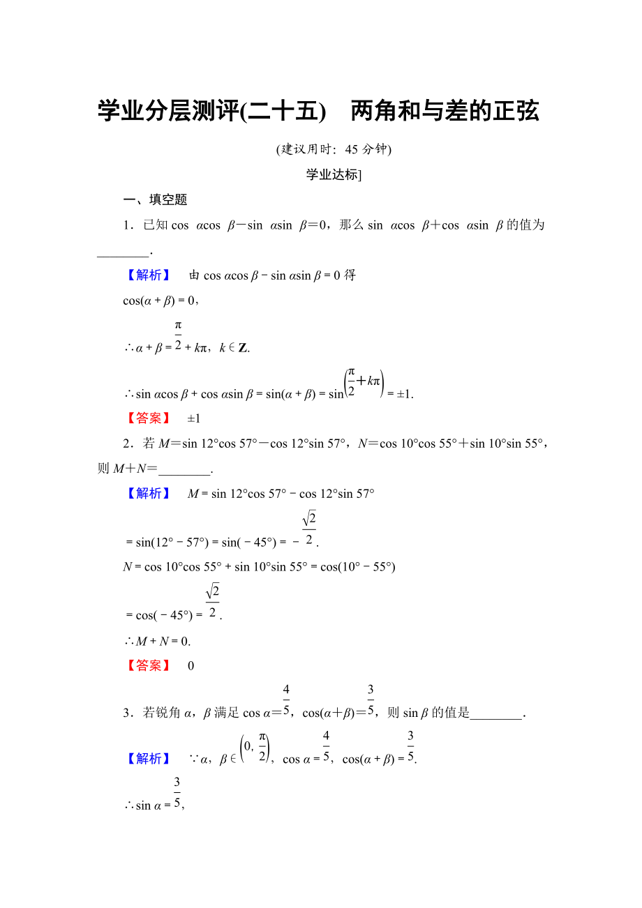 高中數(shù)學(xué)蘇教版必修4學(xué)業(yè)分層測(cè)評(píng)：第三章 三角恒等變換3.1.2 Word版含解析_第1頁(yè)