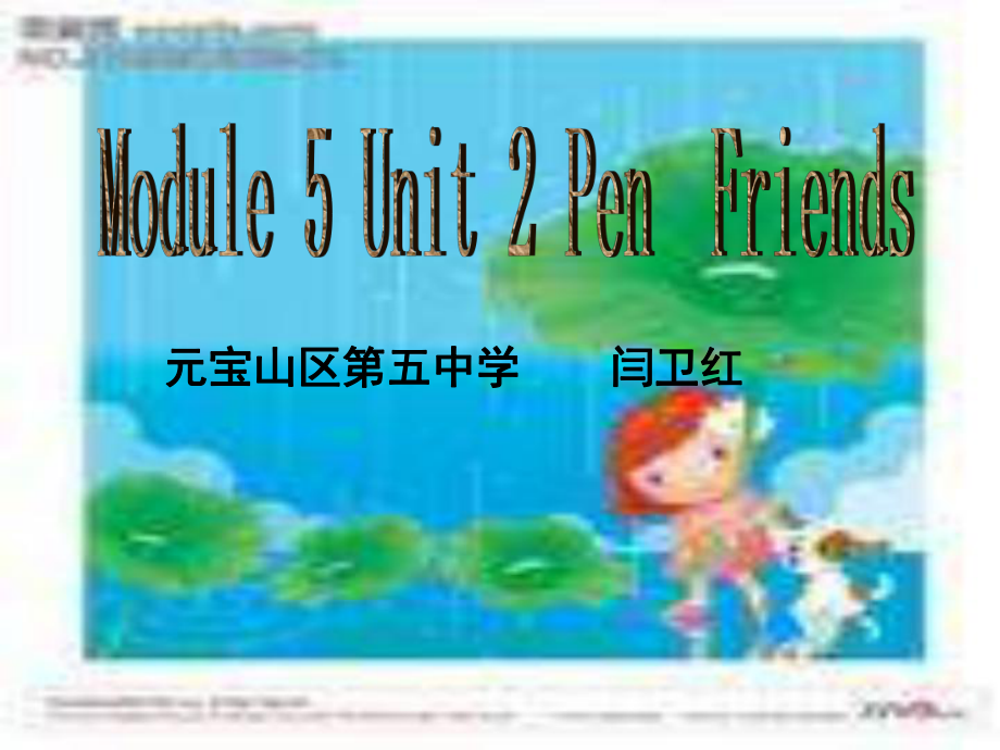 外研版英語(yǔ)六上MODULE 5Unit 2 Pen friendsppt課件_第1頁(yè)