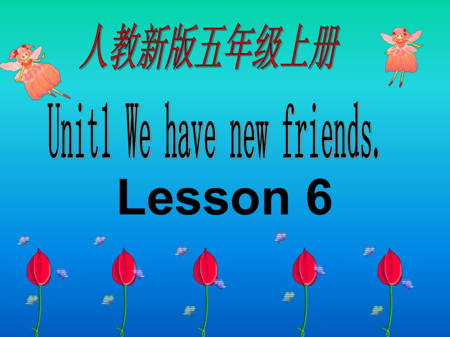 人教新版英語(yǔ)五上Unit 1 Lesson 6PPT課件3_第1頁(yè)