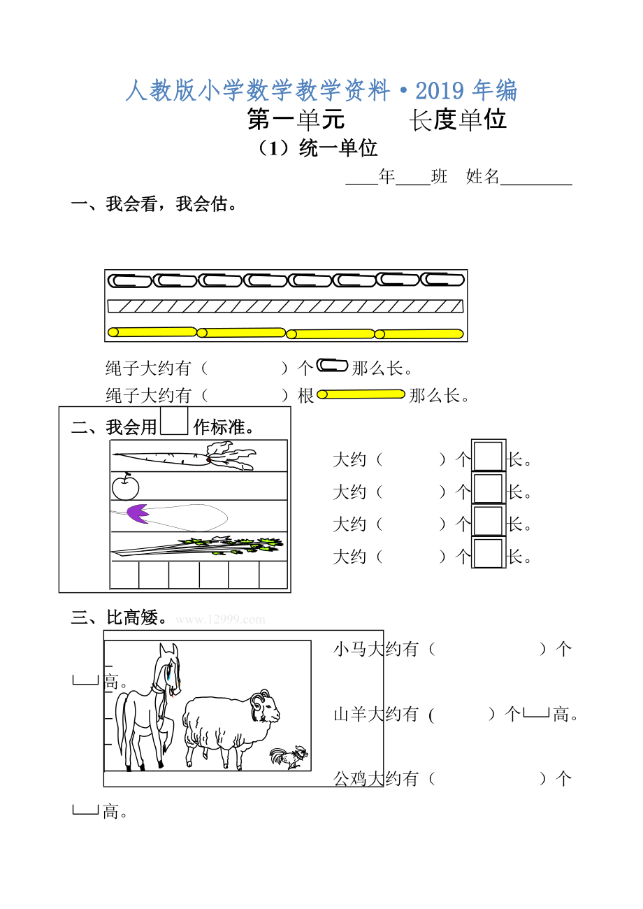 人教版 小学2年级 数学 上册练习题题库14单元40页_第1页