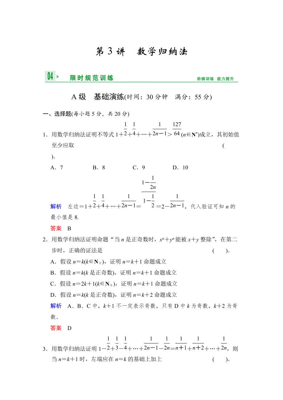 高考數(shù)學(xué) 人教B版理一輪復(fù)習(xí)專(zhuān)題12第3講數(shù)學(xué) 歸納法含答案_第1頁(yè)