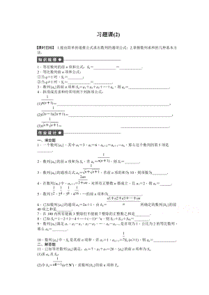 高中數(shù)學(xué)蘇教版必修五 第2章　數(shù)列 第2章習(xí)題課2 課時(shí)作業(yè)含答案