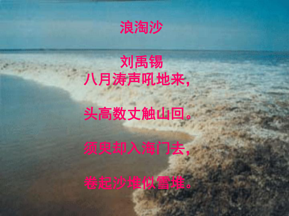 浙江省寧波市慈城中學(xué)八年級(jí)語(yǔ)文上冊(cè) 28 觀潮課件 新人教版_第1頁(yè)