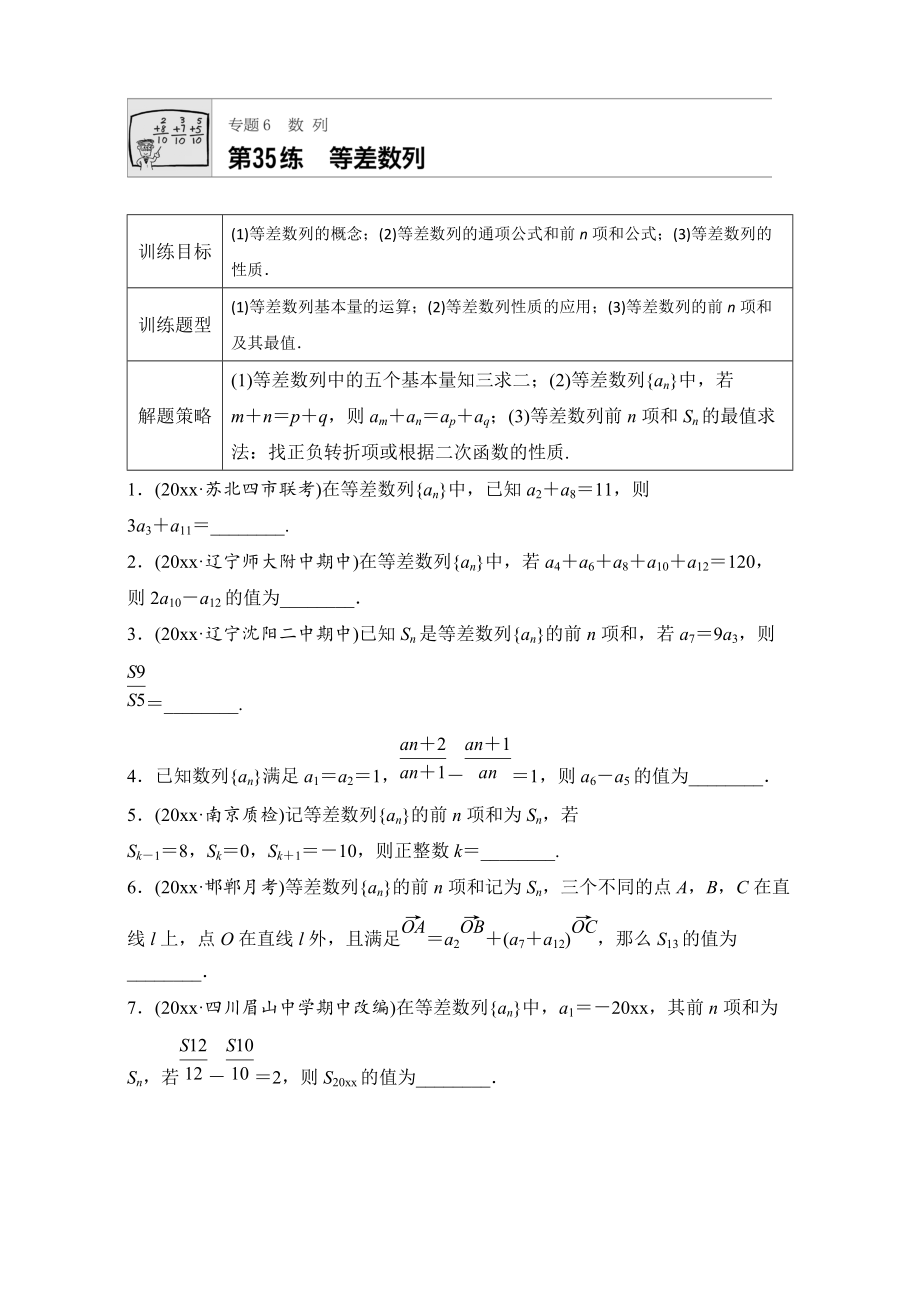 高考數(shù)學 江蘇專用理科專題復習：專題6 數(shù)列 第35練 Word版含解析_第1頁