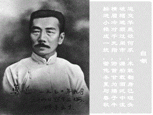 湖南省長(zhǎng)沙市美術(shù)學(xué)校高中語文 第7課記念劉和珍君課件 新人教版必修1