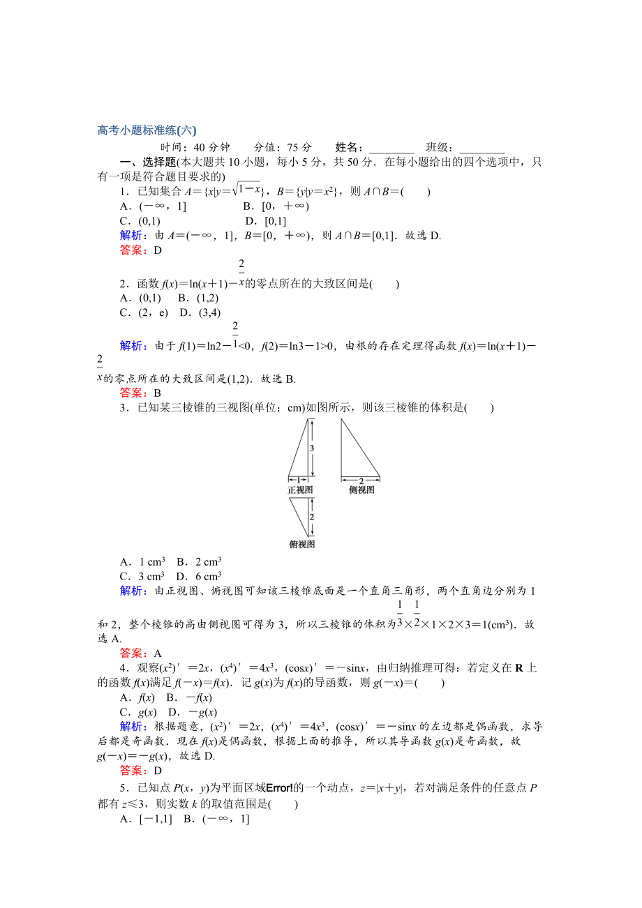 高考數學 文二輪復習 高考小題標準練六 Word版含解析_第1頁