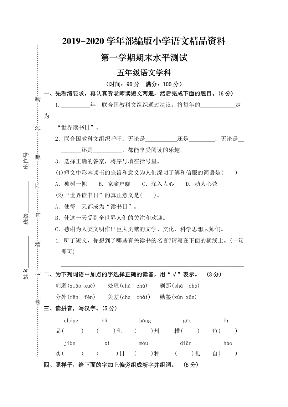 2020【人教版】五年级上册语文： 10第一学期期末水平测试_第1页