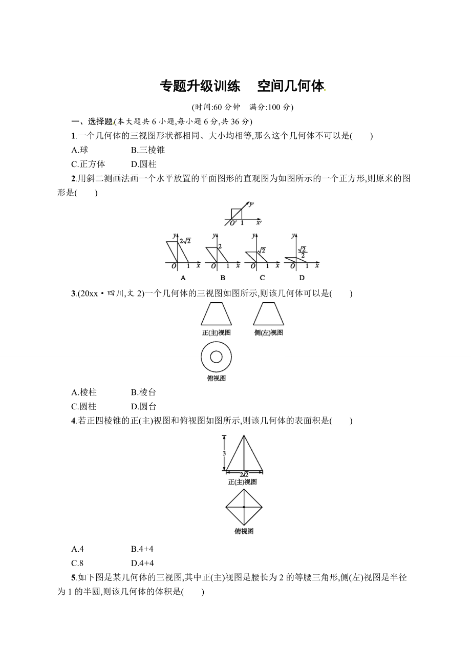 高考数学 复习 专题五 第1讲 空间几何体_第1页