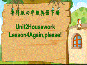 魯科版英語(yǔ)四年級(jí)下冊(cè)Unit 2Lesson 4Againplease課件