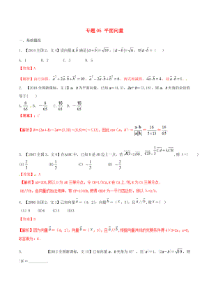 【備戰(zhàn)】新課標Ⅱ版高考數(shù)學分項匯編 專題05 平面向量含解析文科