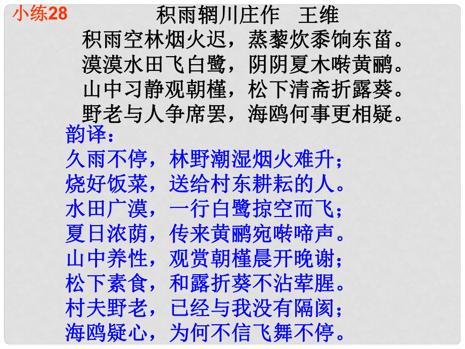 山東省冠縣武訓(xùn)高級中學(xué)高中語文 樂課件 粵教版必修3_第1頁