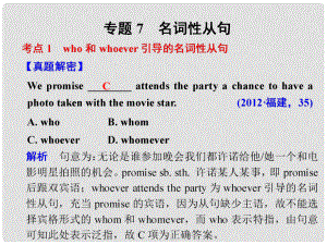 高考英語二輪復(fù)習(xí) 專題知識與增分策略 第二部分 專題七 名詞性從句課件