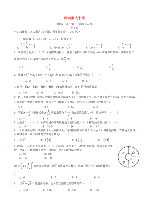 【導與練】新課標高三數(shù)學一輪復習 滾動測試十四 理