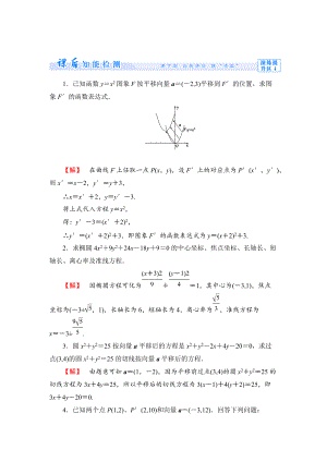 苏教版高中数学选修44课时作业【7】及答案