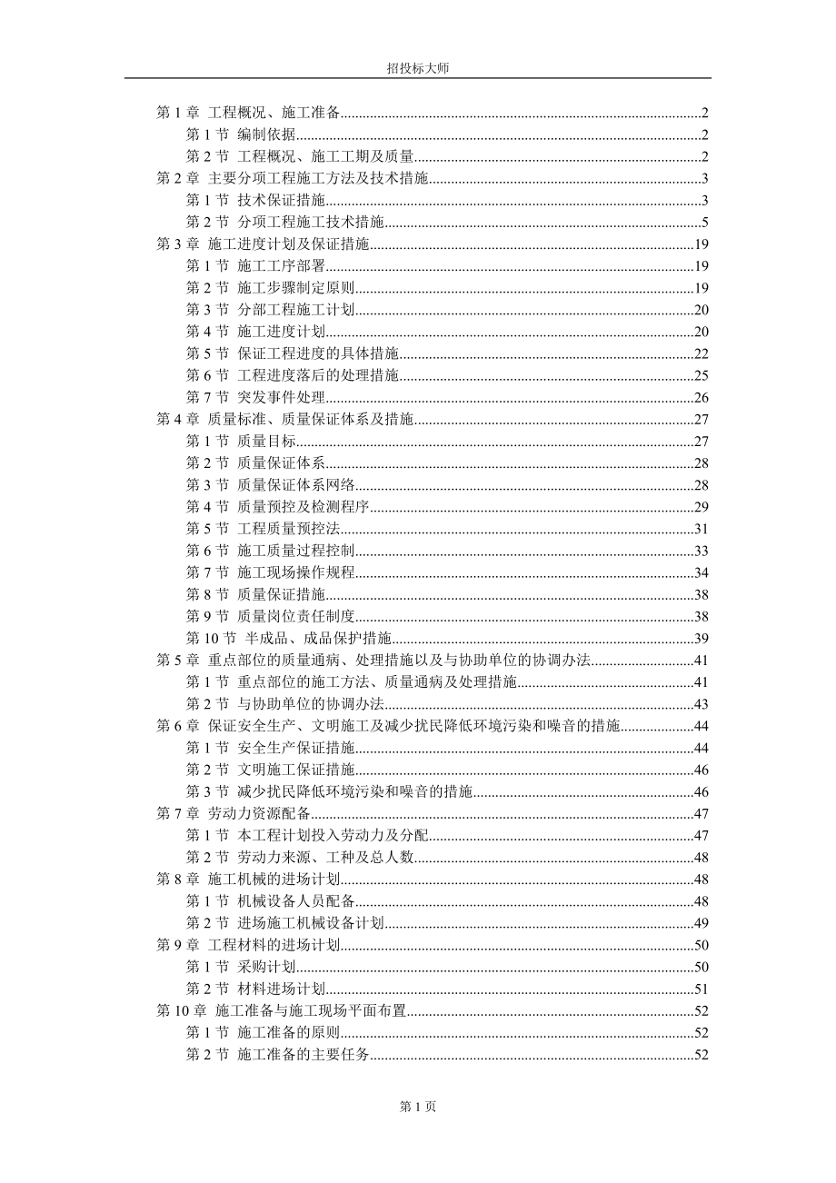 某省會(huì)議中心裝飾施工組織設(shè)計(jì)[共62頁(yè)]_第1頁(yè)