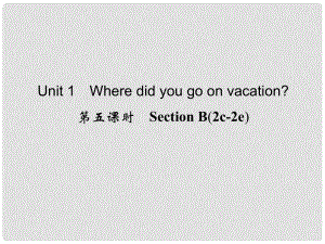 八年級英語上冊 Unit 1 Where did you go on vacation？（第5課時）課件 （新版）人教新目標(biāo)版