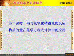 長江作業(yè)高中化學(xué) 第三章 第1節(jié) 第2課時 物質(zhì)的量在化學(xué)方程式計算中的應(yīng)用課件 新人教版必修1