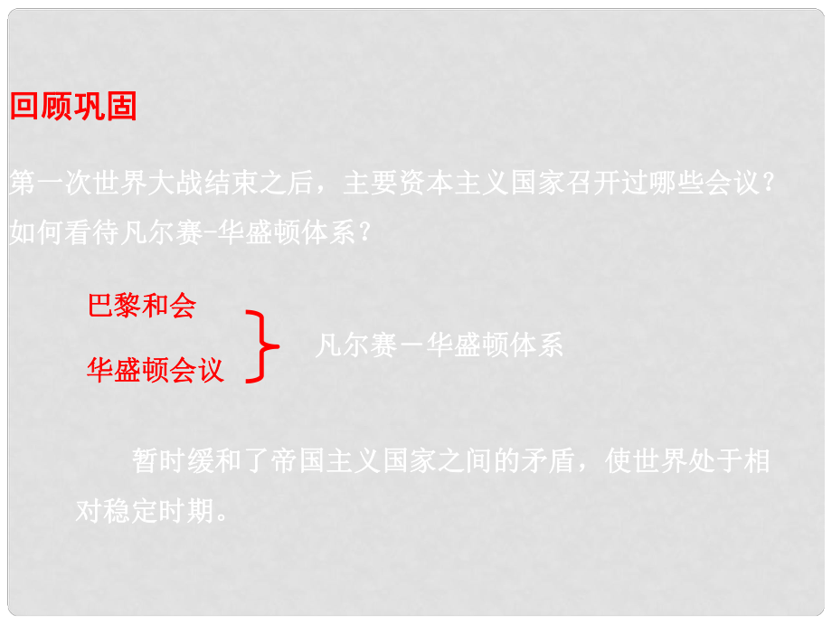 湖南省長沙市長郡芙蓉中學(xué)高三歷史 世界史（下）第4課 經(jīng)濟(jì)大危機(jī)課件_第1頁