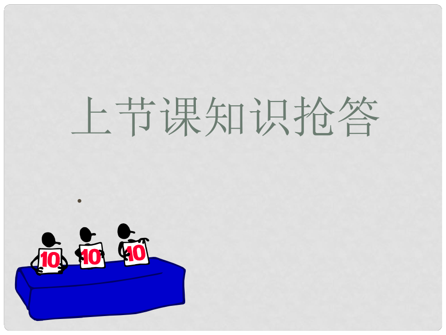 山東省章丘市明水街道辦事處繡江中學(xué)八年級(jí)歷史上冊(cè) 第20課《社會(huì)生活的變化》課件 新人教版_第1頁(yè)