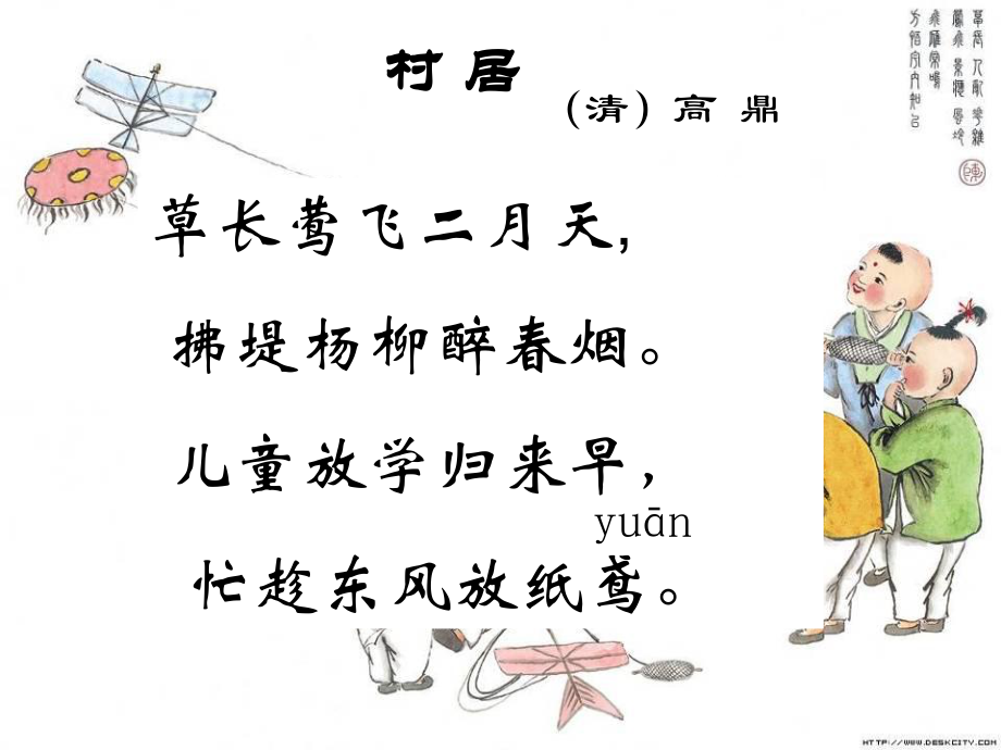 金識源六年級語文上冊 第二單元 7《風箏》課件 魯教版五四制_第1頁