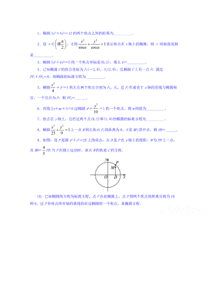 苏教版高中数学选修21同步课堂精练：2.2.1　椭圆的标准方程 Word版含答案