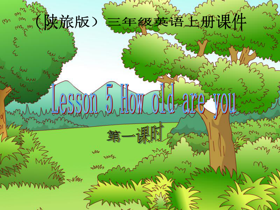 陜旅版小學(xué)英語三年級上冊Unit 2How Are You課件4_第1頁