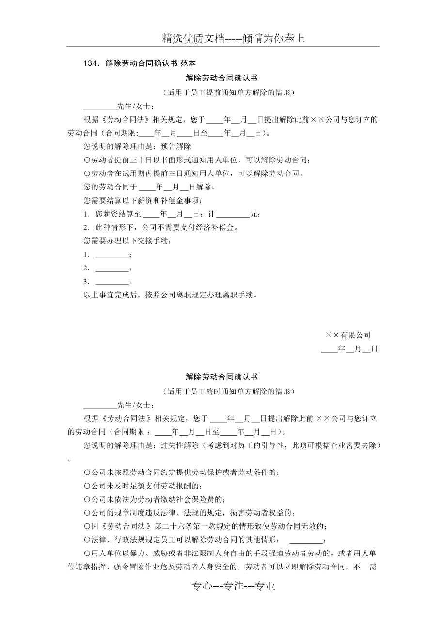 解除勞動合同確認(rèn)書范本(共9頁)_第1頁