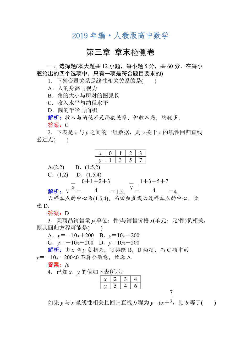 人教版 高中數(shù)學(xué)選修23 檢測(cè)及作業(yè)第三章 章末檢測(cè)卷_第1頁(yè)