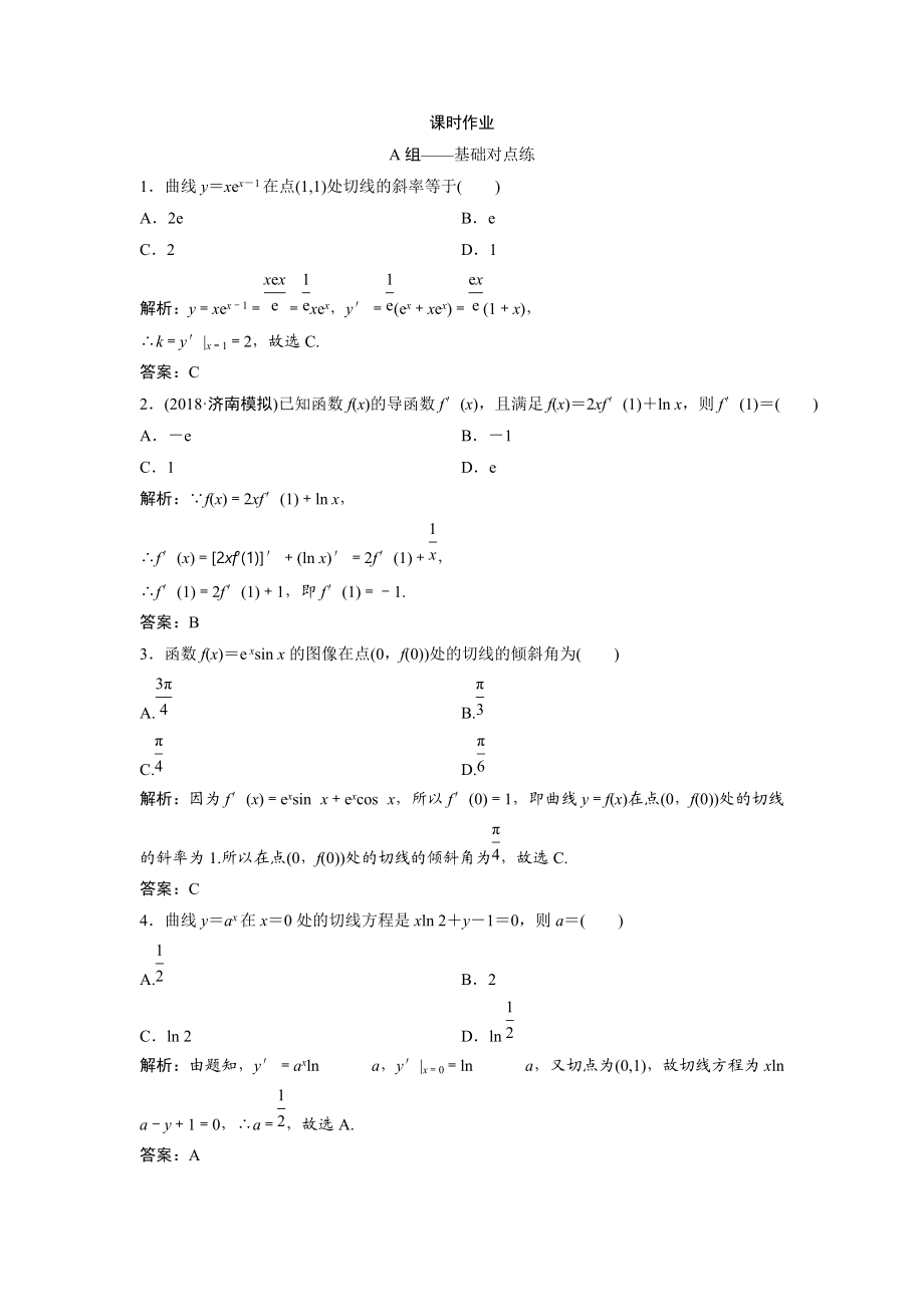 同步优化探究文数北师大版练习：第二章 第九节　导数概念及其运算 Word版含解析_第1页