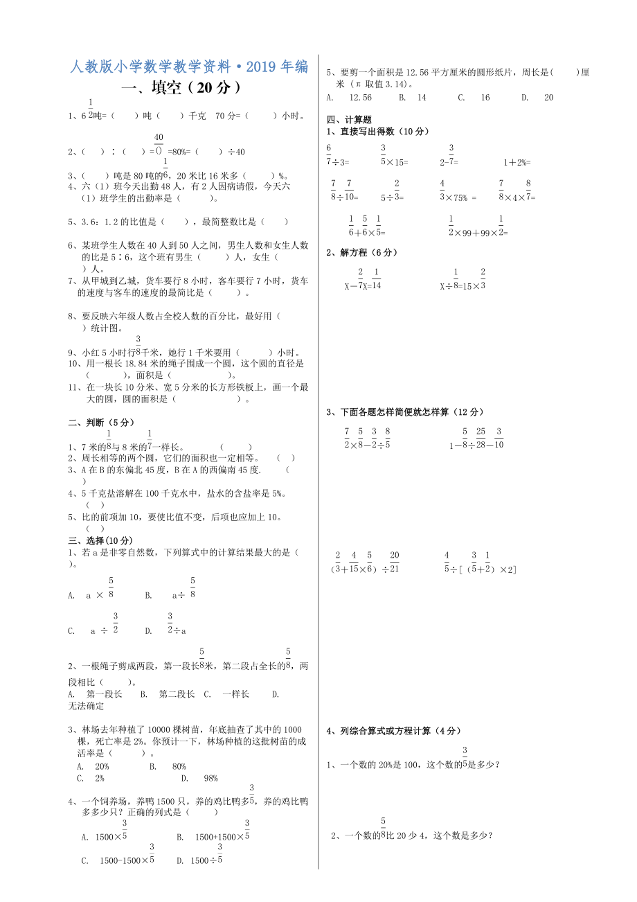 人教版 小学6年级 数学上册 期末试卷_第1页