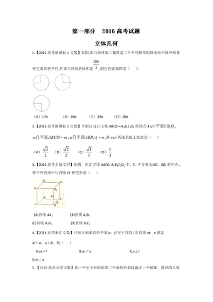 高考聯(lián)考模擬數(shù)學(xué)文試題分項(xiàng)版解析 專題06立體幾何原卷版 Word版缺答案