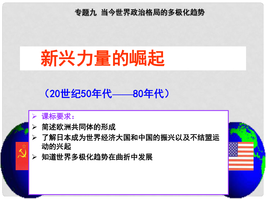 《新興力量的崛起》課件（3）_第1頁