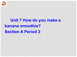 八年級(jí)英語(yǔ)Unit7 How do you make a banana smoothie Section A 2課件新人教版