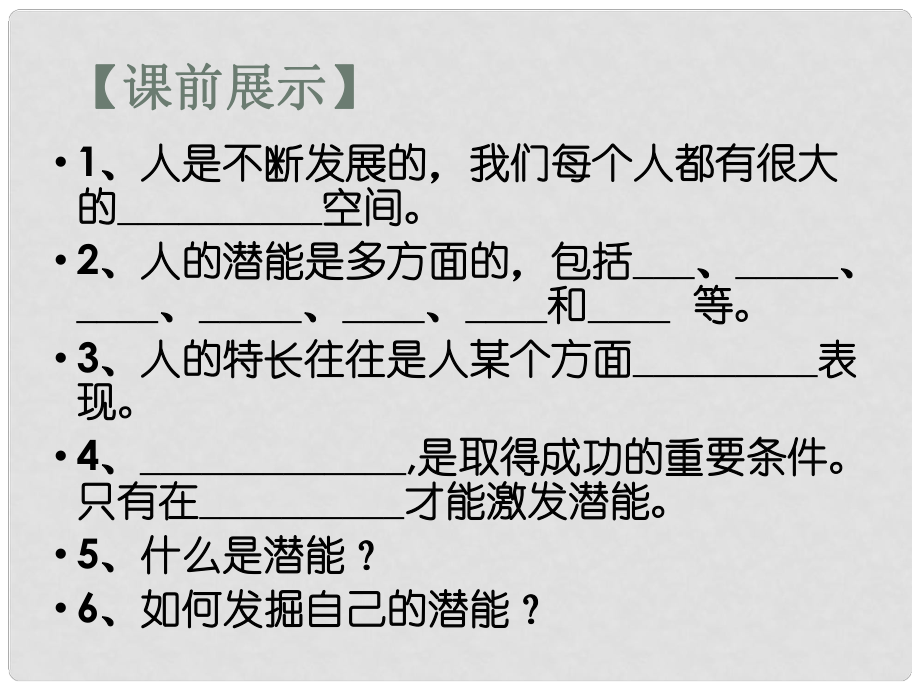 辽宁省灯塔市第二初级中学七年级政治上册 第五课 自我新期待（第3课时）课件 新人教版_第1页