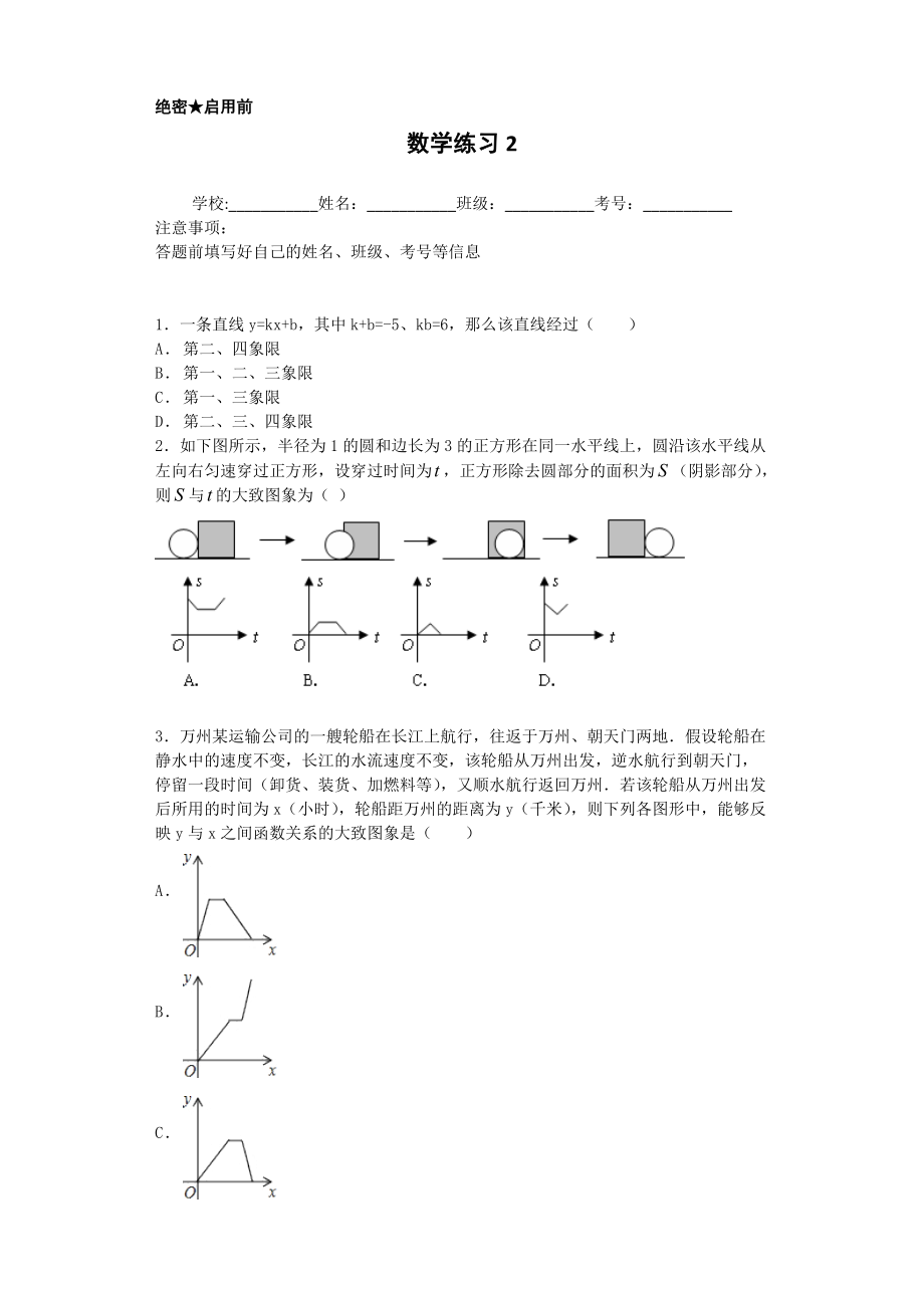 苏科版八年级上数学第五单元练习试卷及答案_第1页