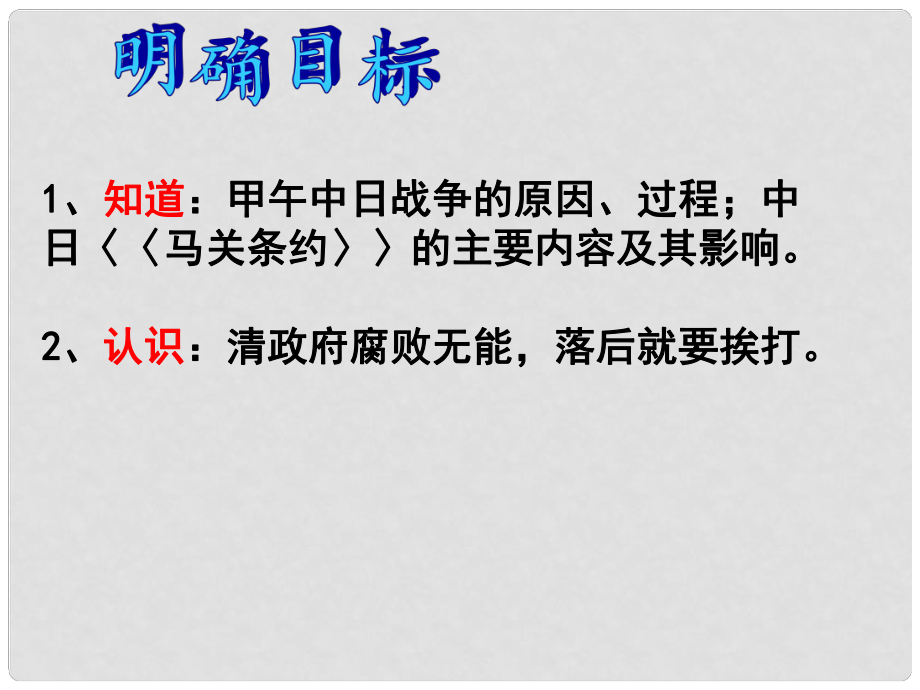 山東省高青縣第三中學七年級歷史上冊 第4課 甲午中日戰(zhàn)爭課件2 魯教版五四制_第1頁