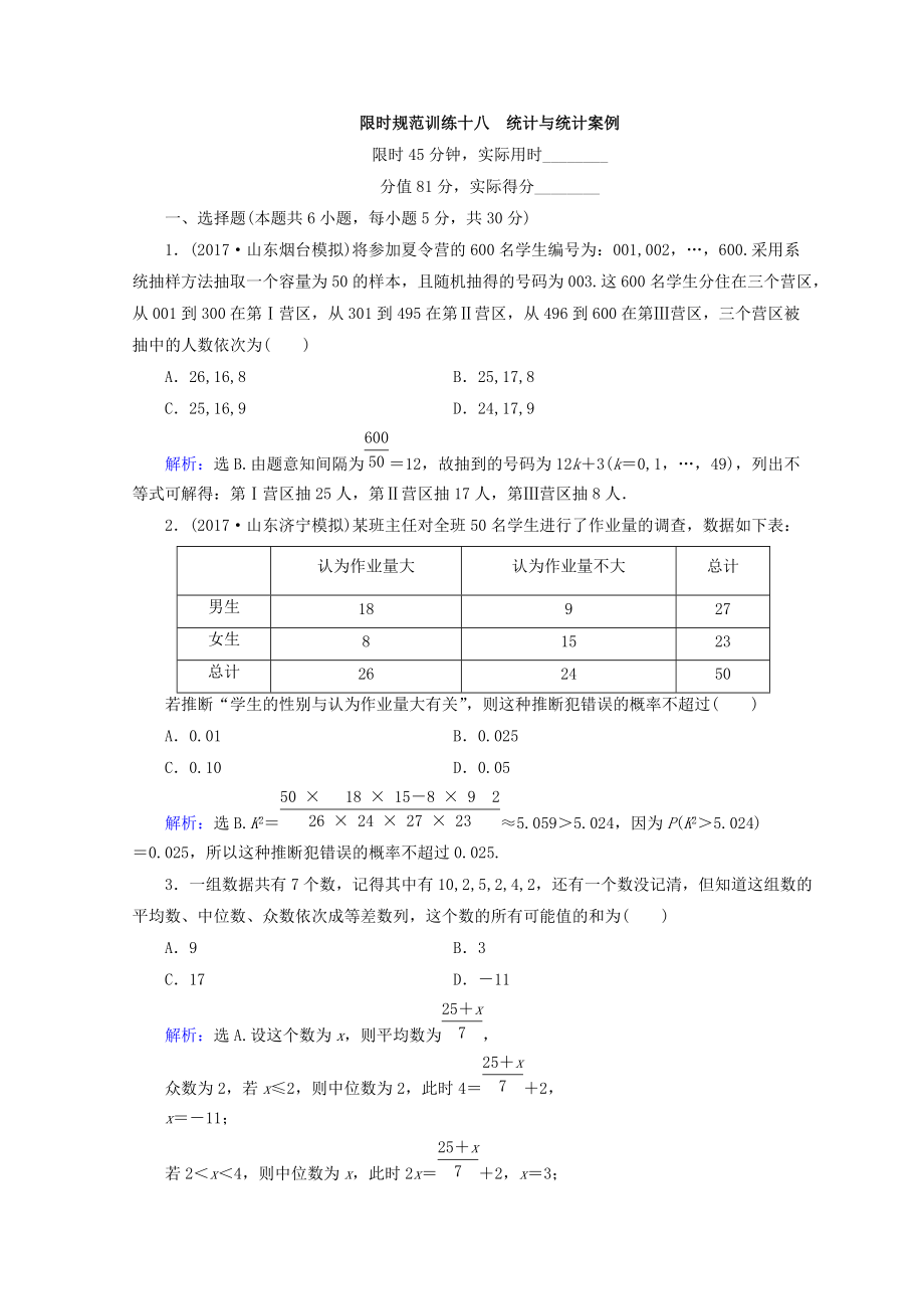 高考数学文二轮专题复习习题：第1部分 专题七　概率与统计 172 Word版含答案_第1页